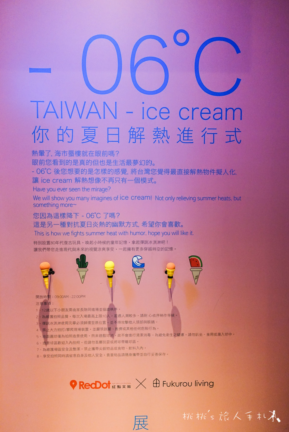 IG打卡景點》台中紅點文旅冰淇淋展整間都是粉紅球│-06℃ TAIWAN-ice cream你的夏日解渴進行式