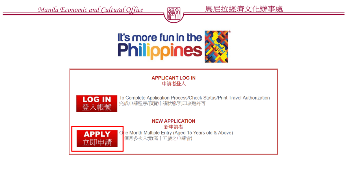 菲律賓電子簽證│申請步驟 表格填寫範例 2018/07最新版