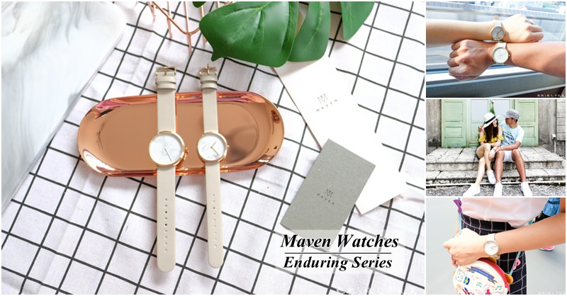 開箱》Maven Watches對錶推薦│Enduring Series大理石極簡風格