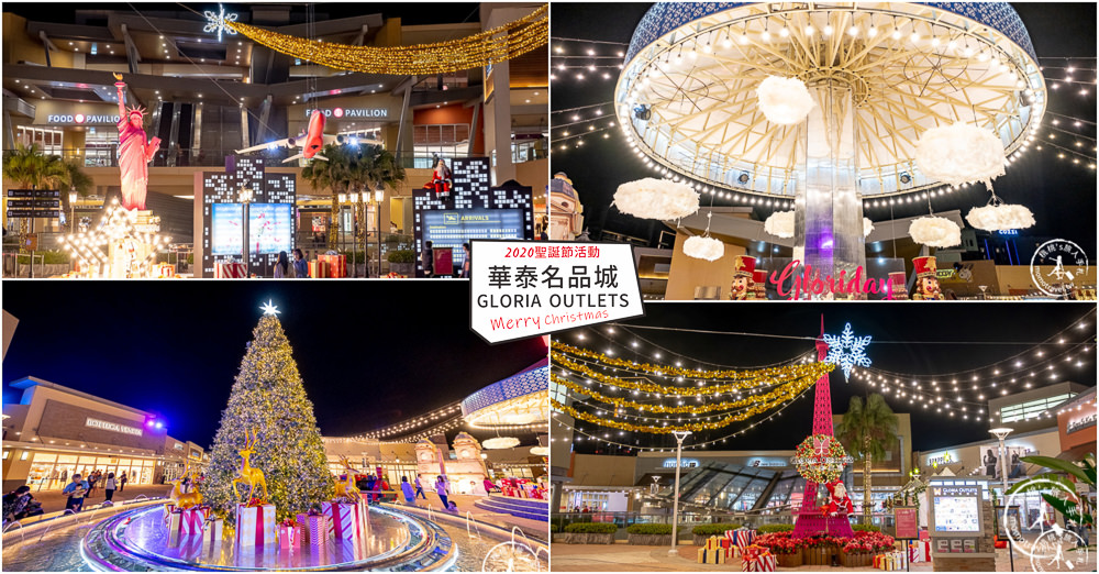 2020聖誕節活動》全台灣聖誕樹.聖誕市集.耶誕城.聖誕燈飾.點燈時間.必拍看點.交通停車懶人包