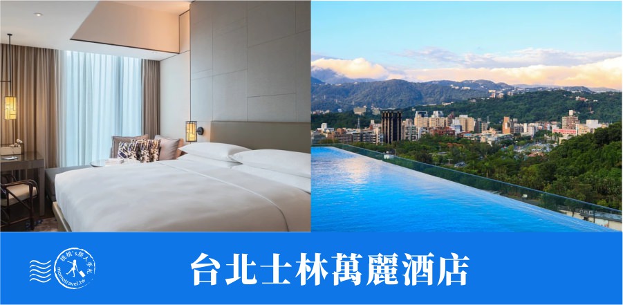 台北10間飯店推薦泳池按摩、一泊二食優惠折扣券