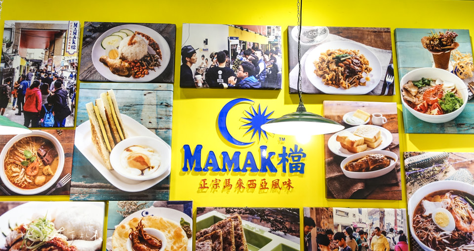 台中美食》Mamak檔星馬料理│草悟道旁正宗馬來西亞風味餐廳