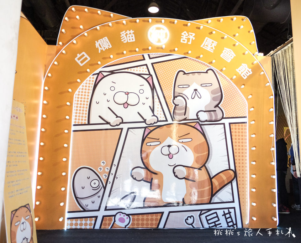 展覽》白爛貓超有事特展│LINE貼圖走出螢幕 立體化超萌貓咪在松山文創