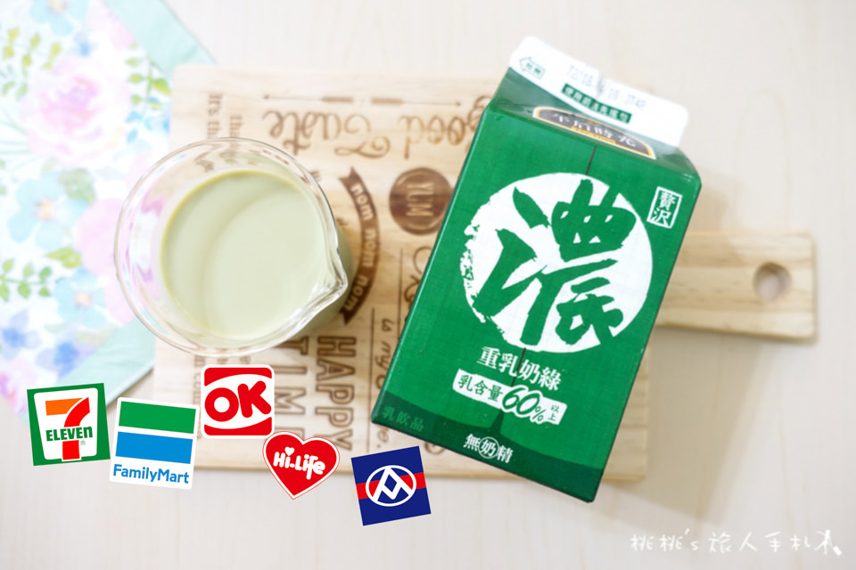全家FamilyMart》光泉重乳奶綠│超高乳含量加上日本抹茶粉 絕配！
