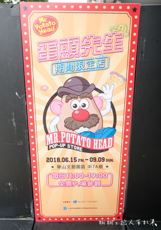 蛋頭先生快閃店│期間限定免費參觀! Mr. Potato Head Pop-up Store