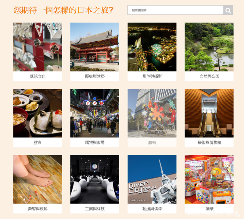 otomo日本深度旅遊網，讓東京的專家帶你玩東京！(使用步驟教學)