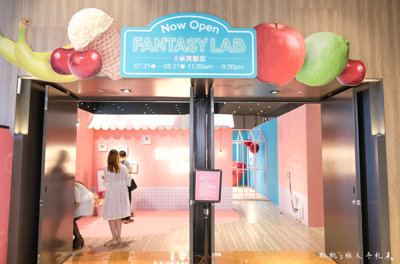 展覽》FANTASY LAB冰菓實驗室│甜蜜系打卡景點信義新光A11免費參觀