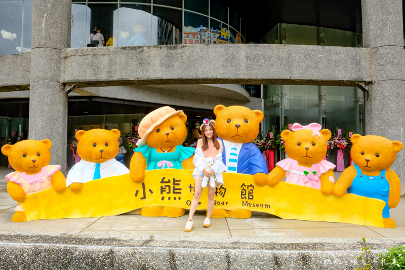 新竹景點》關西小熊博物館│跟著泰迪熊打卡環遊世界