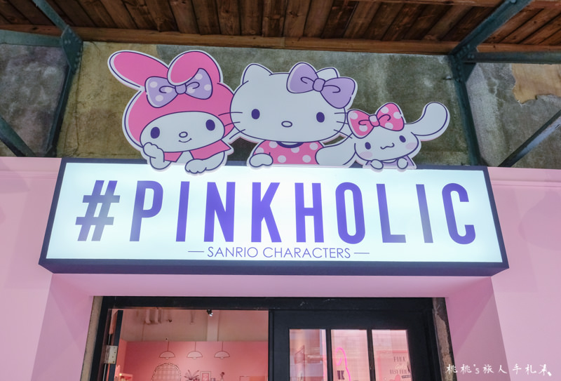 快閃店》三麗鷗Pinkholic 粉紅閨蜜期間限定店│造型點心主題餐廳開幕！