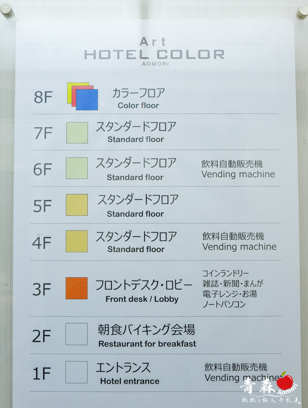 青森住宿》青森顏色藝術飯店 Art Hotel Color Aomori 推薦