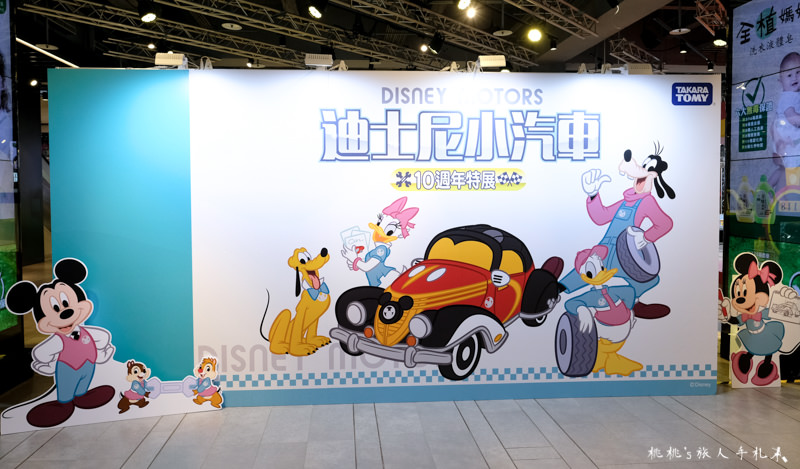 台北展覽》迪士尼TOMICA小汽車10週年特展│台北三創驚喜展出!