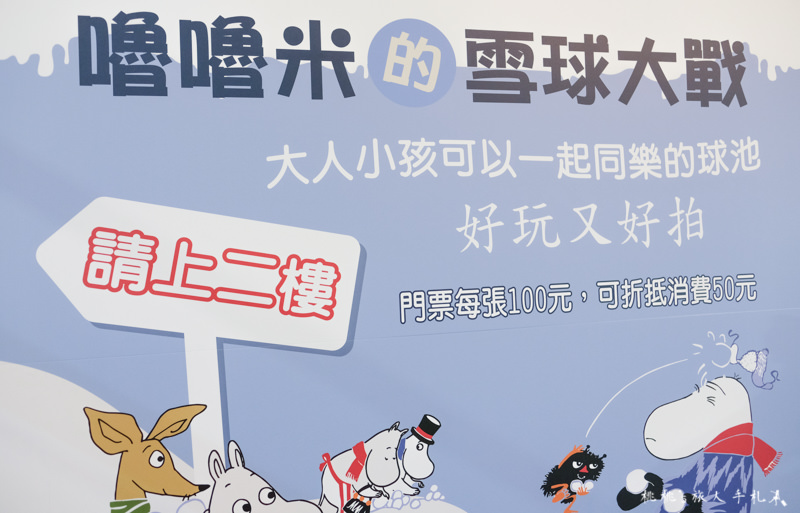 快閃店》嚕嚕米的雪球大戰 冬季主題期間限定店│台北華山可愛開幕！