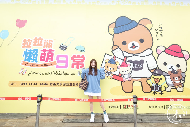 台北展覽》拉拉熊懶萌日常特展│坐賞櫻小火車體驗拉拉熊的一天