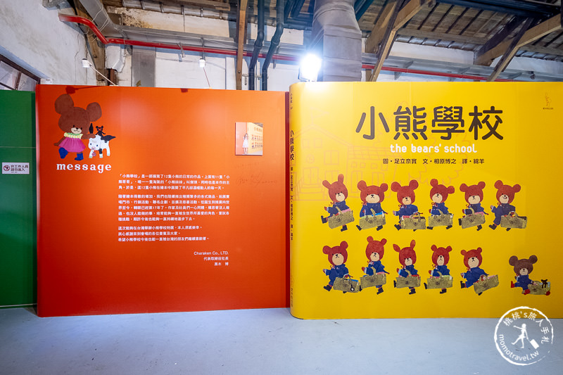 台北展覽》小熊學校特展│跟著小熊們一起走入巨大繪本冒險去！