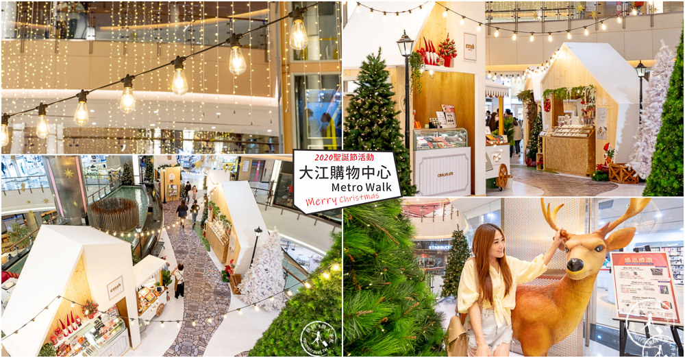 2020大江購物中心聖誕