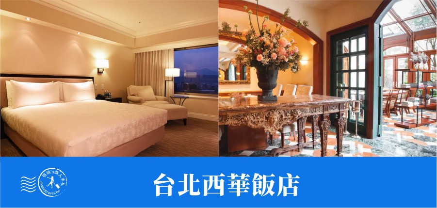 台北10間飯店推薦泳池按摩、一泊二食優惠折扣券