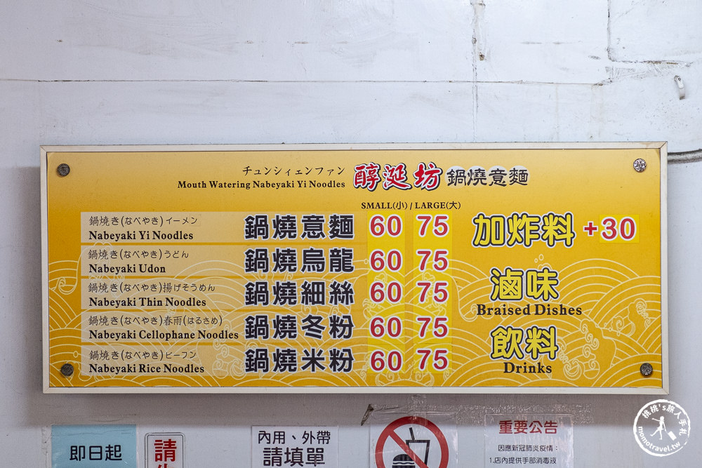 台南中西區美食|醇涎坊古早味鍋燒意麵|保安路美食排隊名店-銅板價在地人推薦 (菜單價格.營業時間)