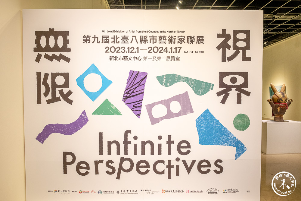 無限視界 Infinite Perspective－第九屆北臺八縣市藝術家聯展|跟著《新北市藝遊》打開你的藝術視野