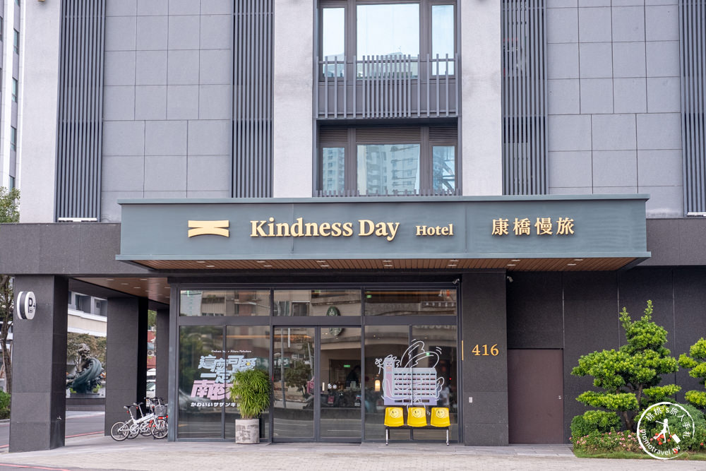 台南中西區住宿|康橋慢旅Kindness Day Hotel |免費宵夜+24小時咖啡點心冰淇淋供應(訂房房型價格.飯店入住心得)