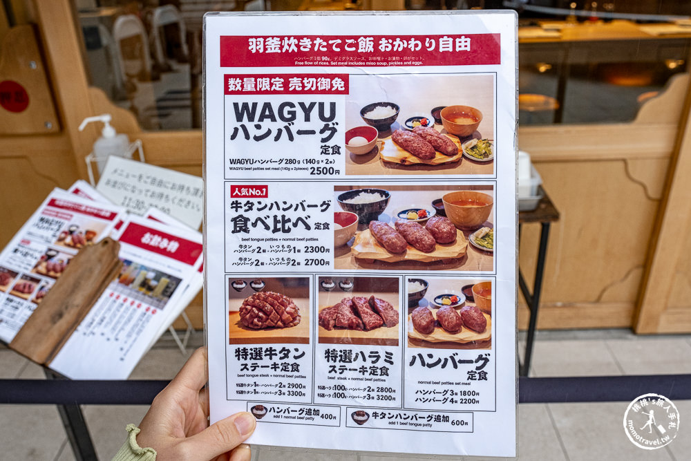 東京澀谷美食|漢堡排嘉(Hamburg嘉)-烤牛舌漢堡排才是招牌必點必吃推薦!(有菜單價格)