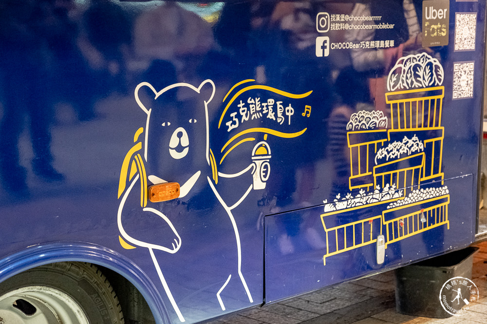 CHOCOBear巧克熊環島餐車|快閃即排隊的超人氣美式漢堡行動餐車