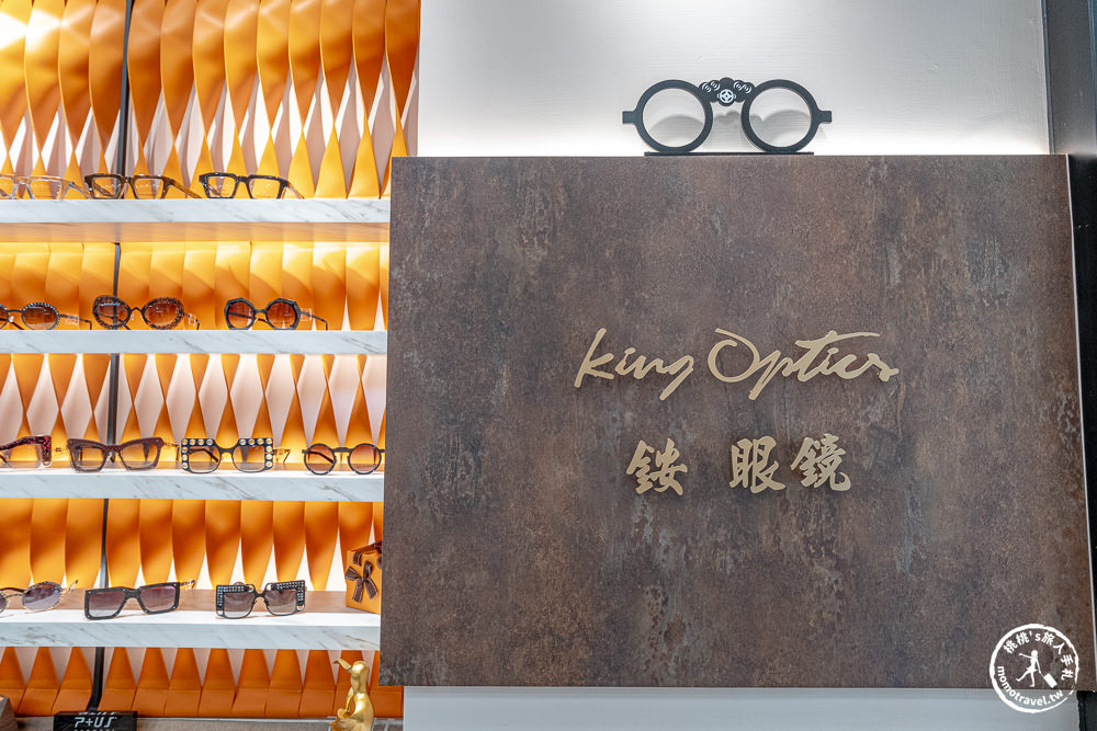 台北中山區眼鏡行推薦|銨·視光美學眼鏡King Optical|專業前導波高階驗光體驗