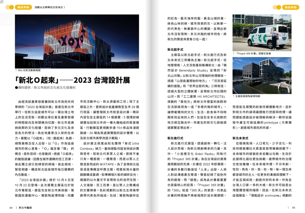 2023台灣設計展-新北Ｏ起來|推薦主展區鶯歌新北市美術館|跟著《新北市藝遊》逛展覽玩園區