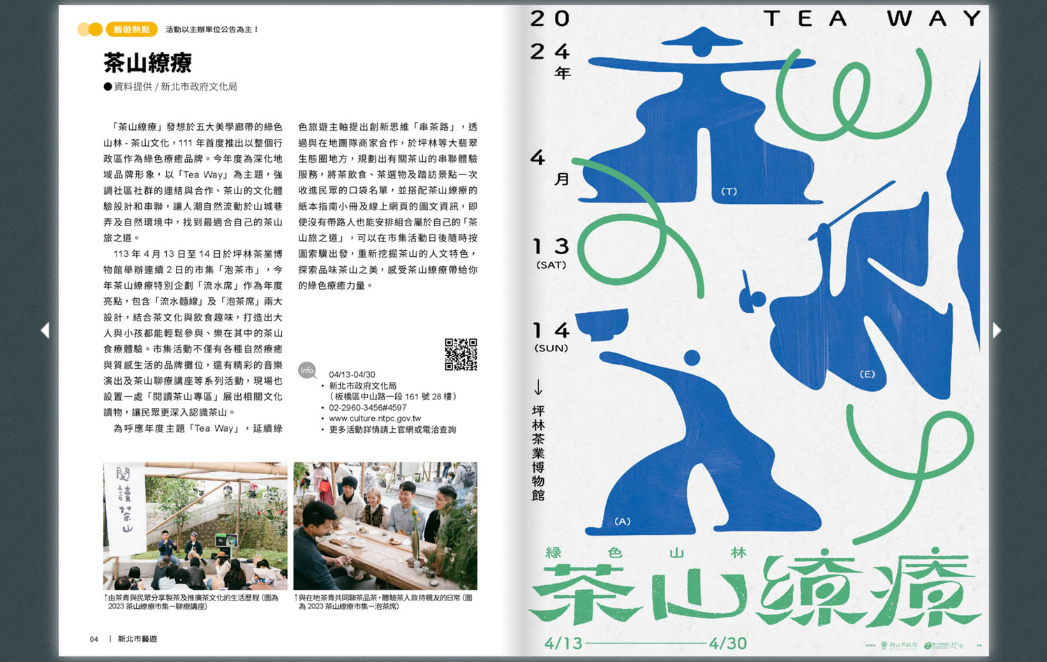 2024茶山繚療-Tea Way泡茶市-質感市集在坪林茶業博物館|追蹤《新北市藝遊》最新藝文活動不漏接！