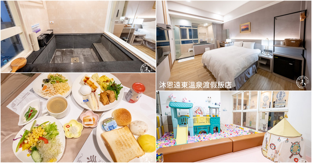 沐恩遠東溫泉渡假飯店